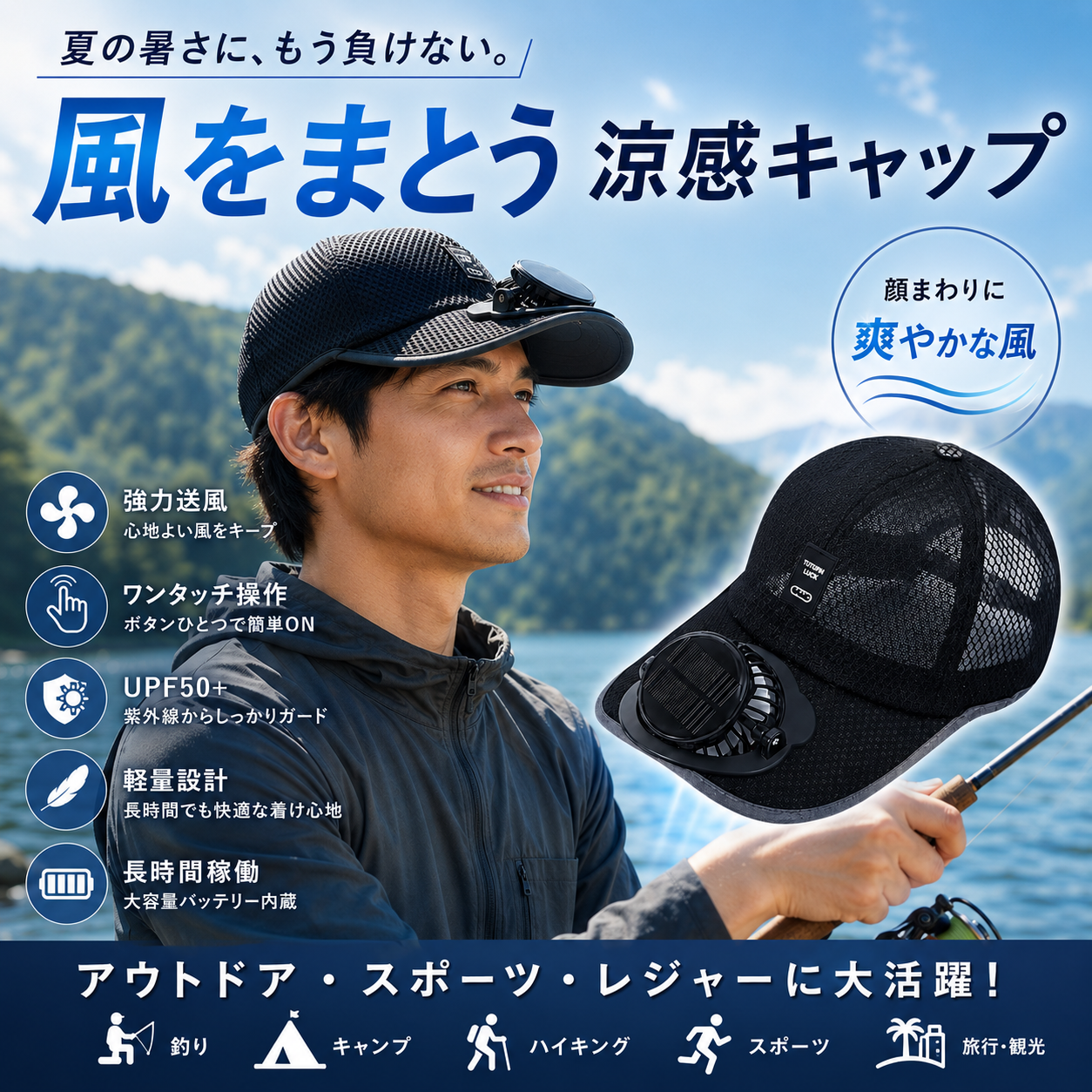FanHat™ 汗知らず快適キャップ