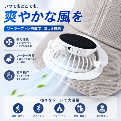 FanHat™ 汗知らず快適キャップ