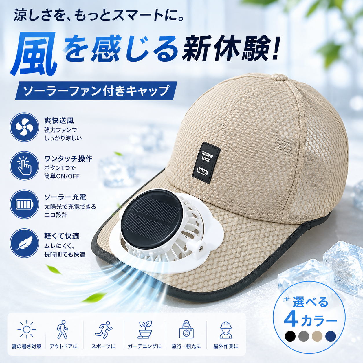 FanHat™ 汗知らず快適キャップ