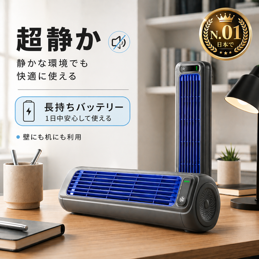 MiniAirconditioner™ ポータブル冷風機