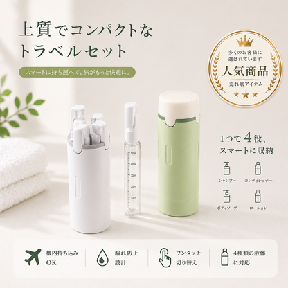 SmartRefill™ 携帯用詰め替え容器