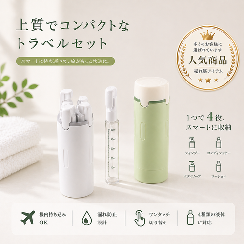 SmartRefill™ 携帯用詰め替え容器