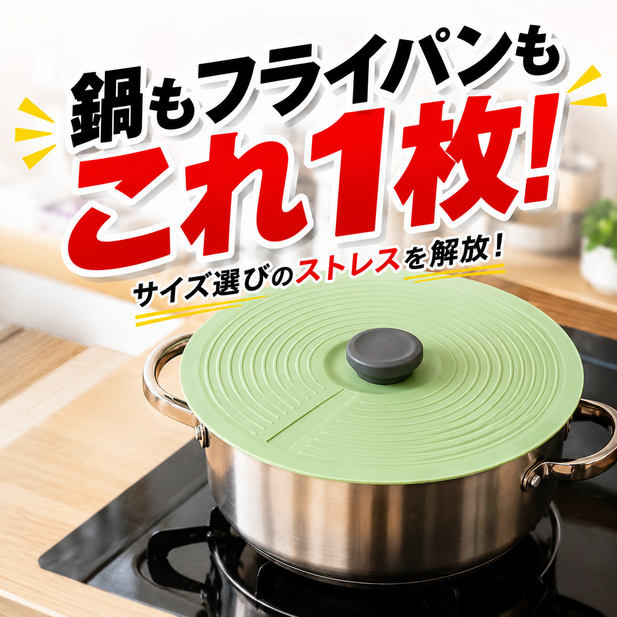 ピタッと密閉シリコン蓋™