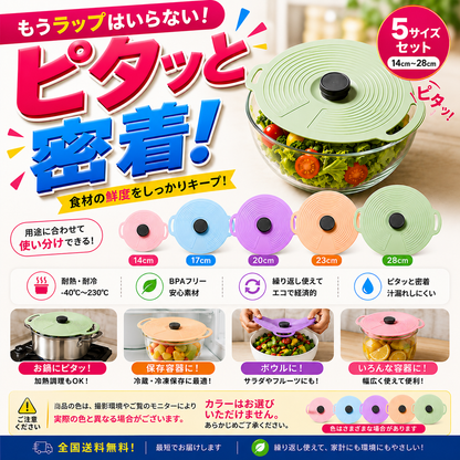 ピタッと密閉シリコン蓋™