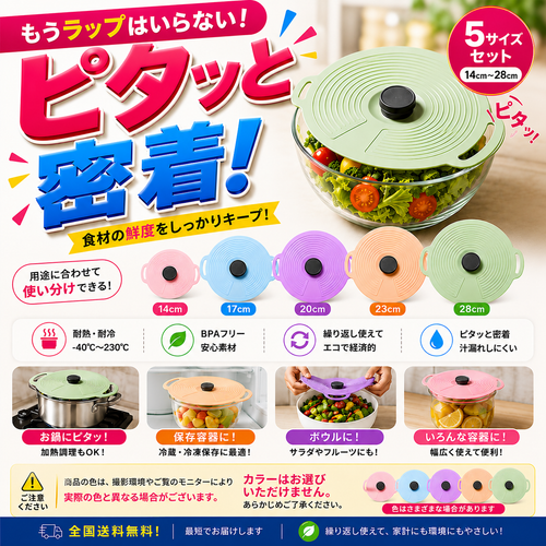 ピタッと密閉シリコン蓋™